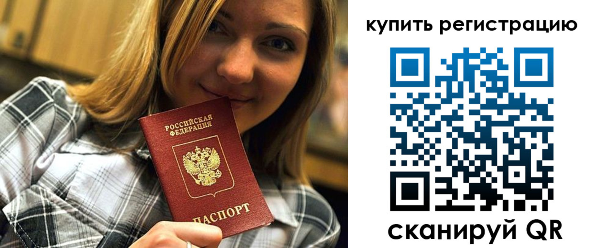 прописка для работы в Самарской области